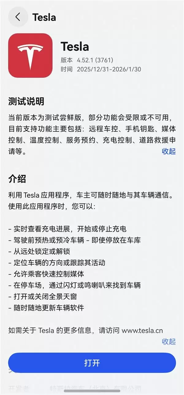 鸿蒙版特斯拉 App 来了！远程车控、手机钥匙、温度控制等核心功能全面上线