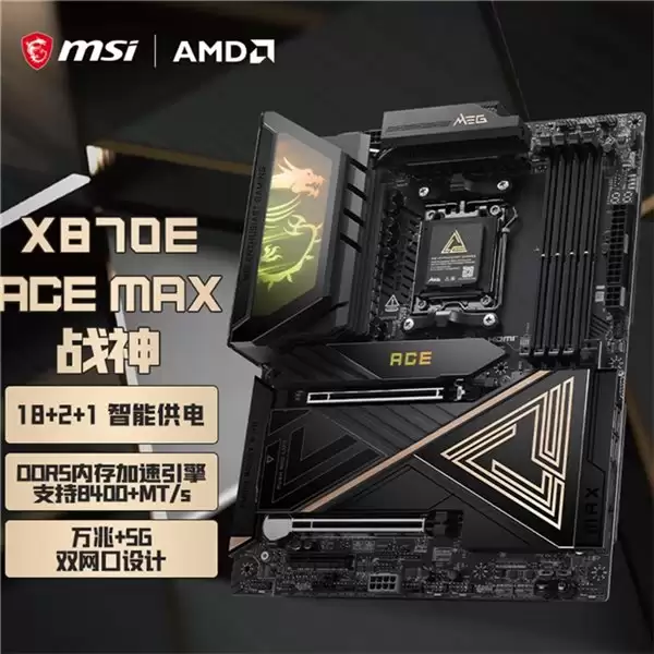 微星 MAG X870E ACE MAX 战神主板首发,定义 AM5 平台新标杆