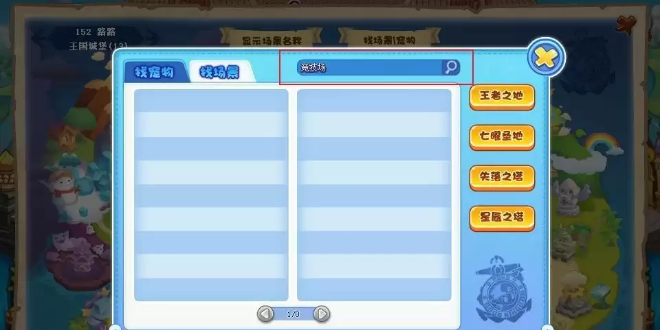 洛克王国安德鲁在哪个场景2026