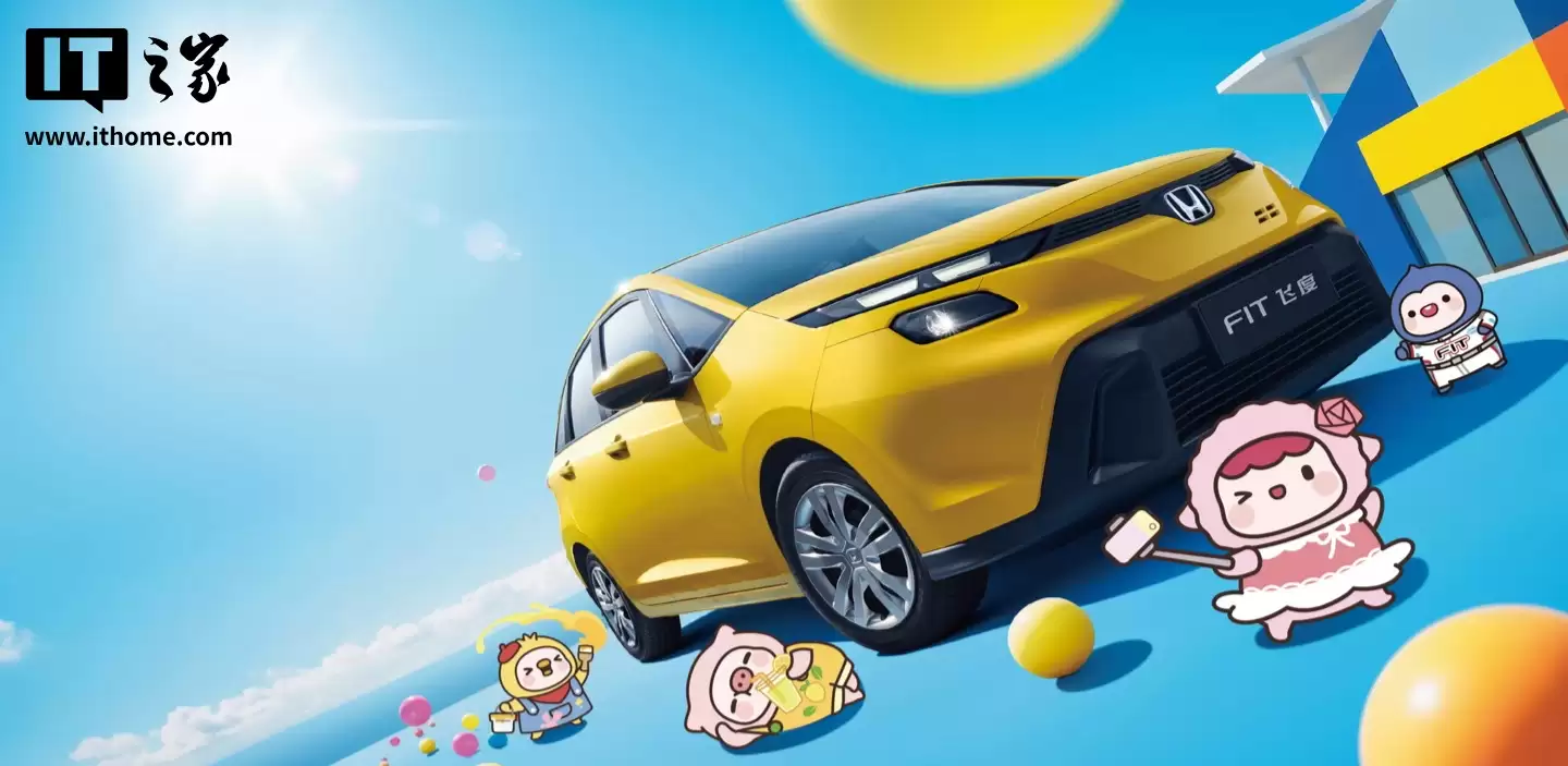 广汽本田新款飞度上市:新车价 6.68 万元,全国限量 3000 台