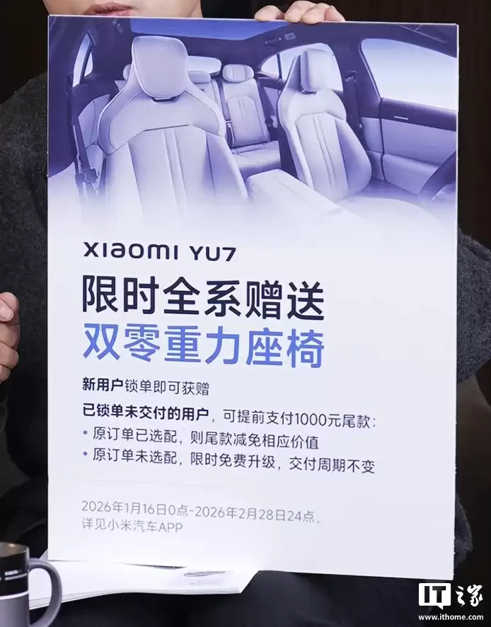 雷军宣布小米 YU7 汽车推出“7 年低息”政策,限时全系赠送零重力座椅