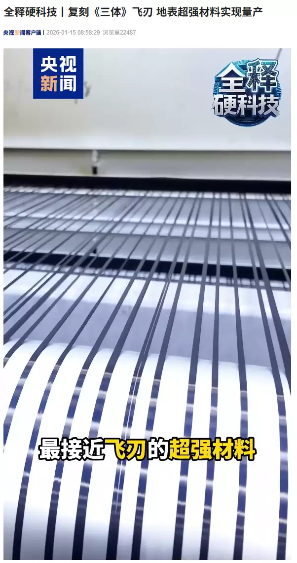 国产T1000碳纤维突破:性能媲美飞刃的黑色黄金