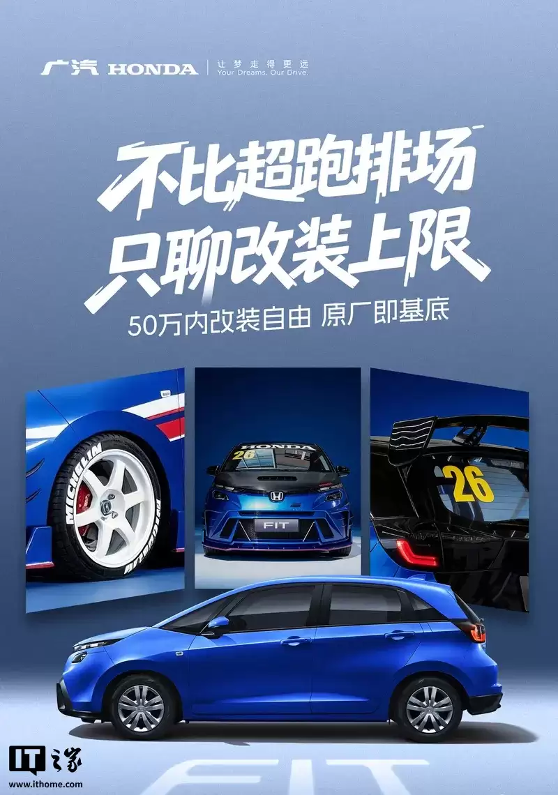 广汽本田新款飞度上市:新车价 6.68 万元,全国限量 3000 台