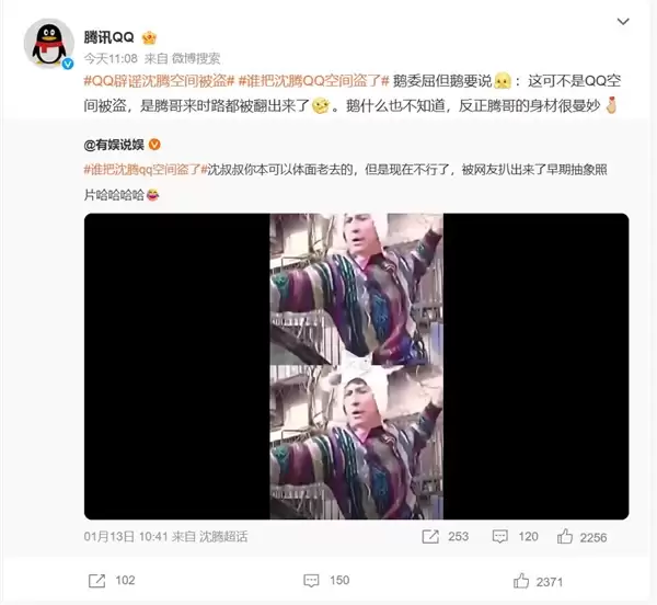 QQ回应沈腾空间被盗：鹅什么也不知道