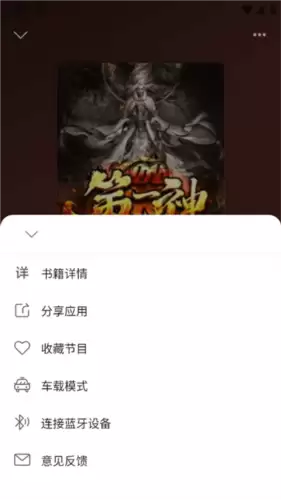 飞韵听书app听书教程