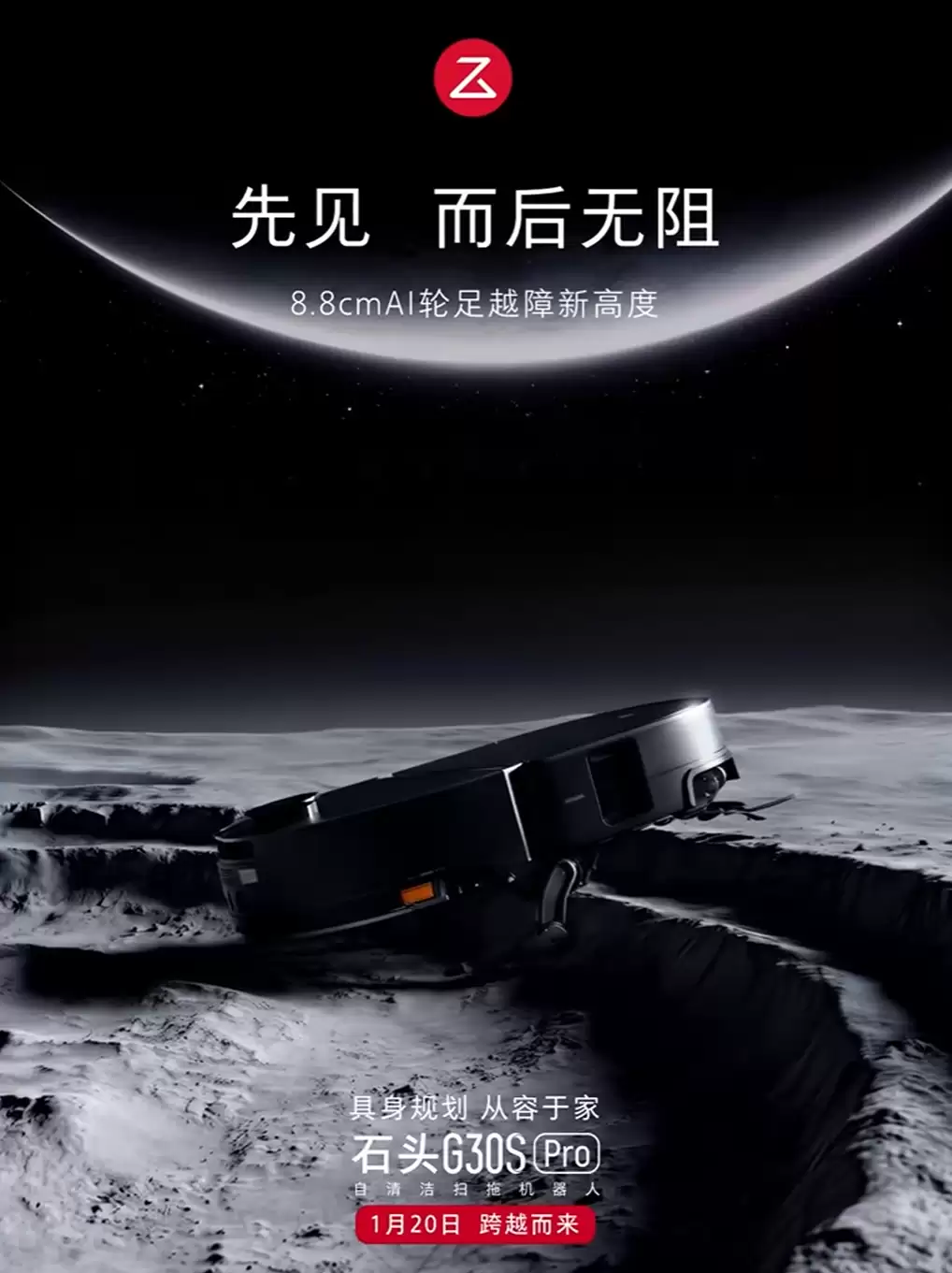 石头 G30S Pro 扫地机器人 1 月 20 日上市,越障高度突破 8.8cm