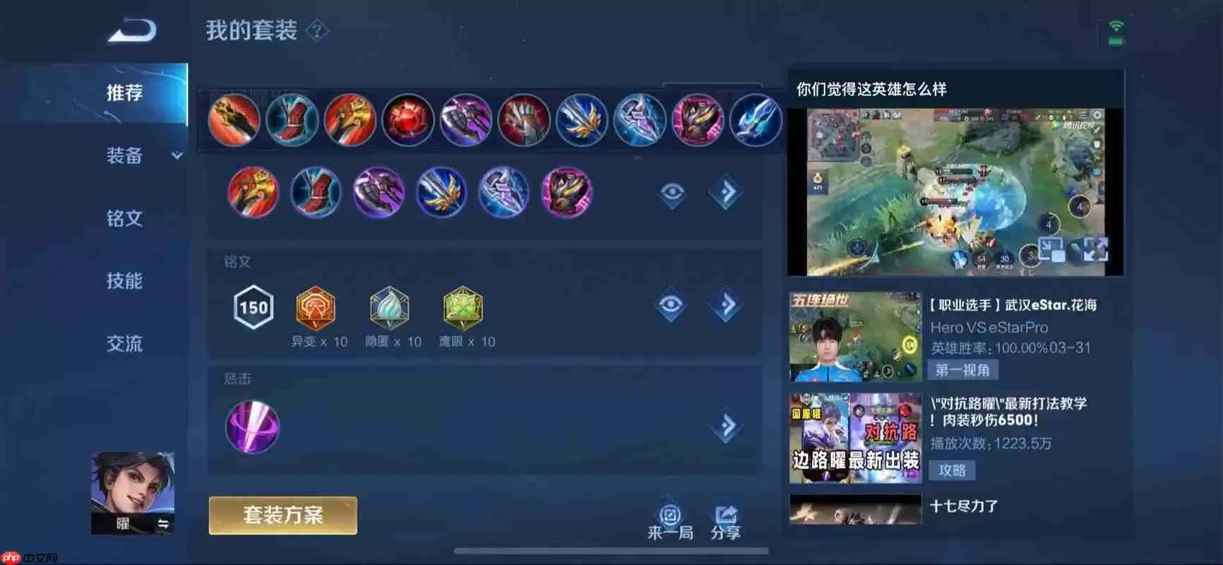 曜对抗路终极攻略:铭文出装 + 实战技巧一站式精通