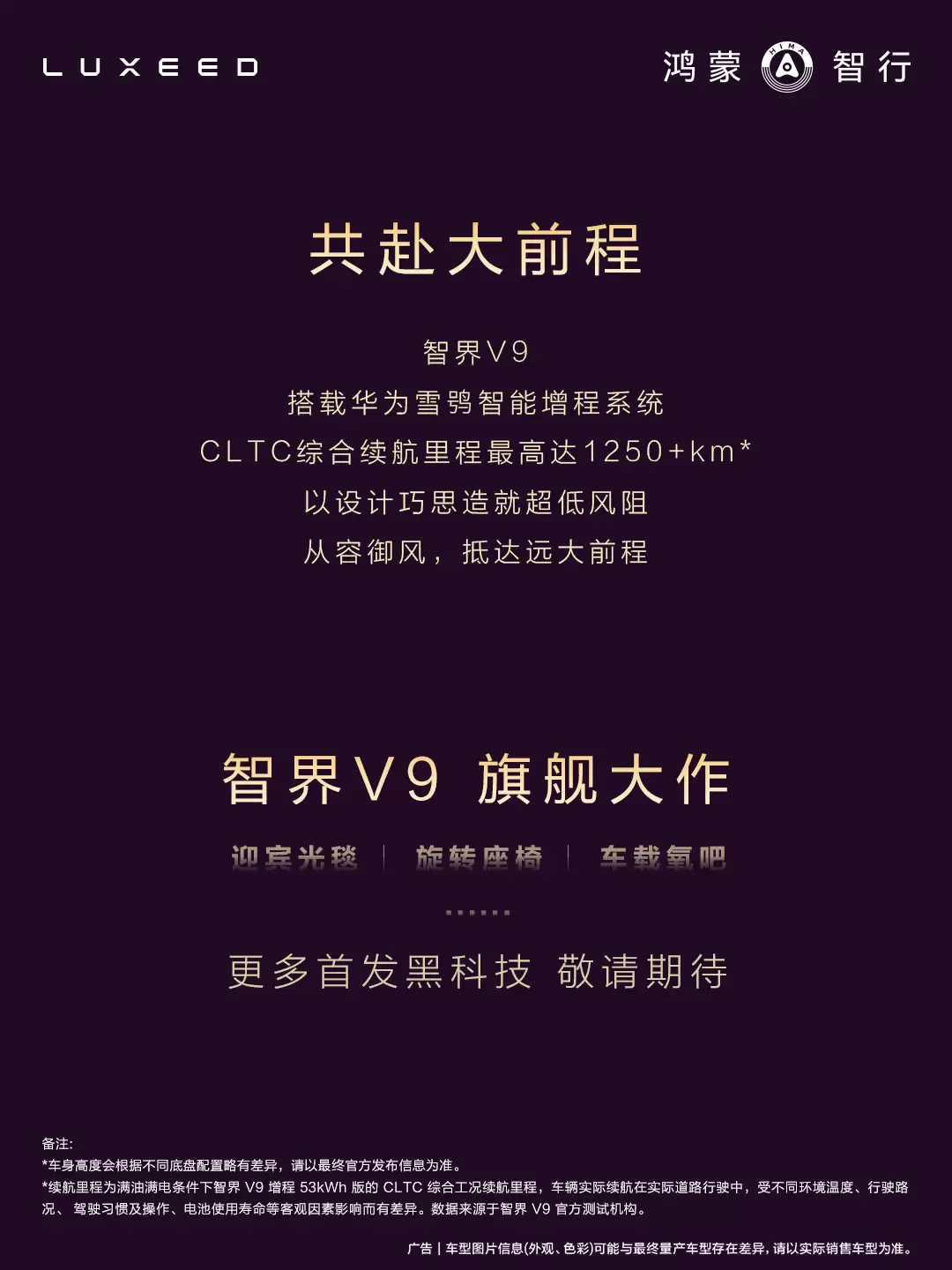 高端 MPV 市场迎来新选手,智界 V9 如何突破高端 MPV 舒适区?