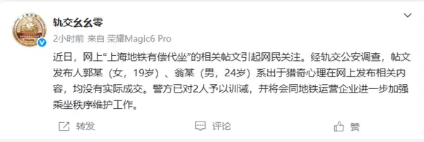 万物皆可黄牛!让座服务包含50元 警方回应上海地铁有偿代坐
