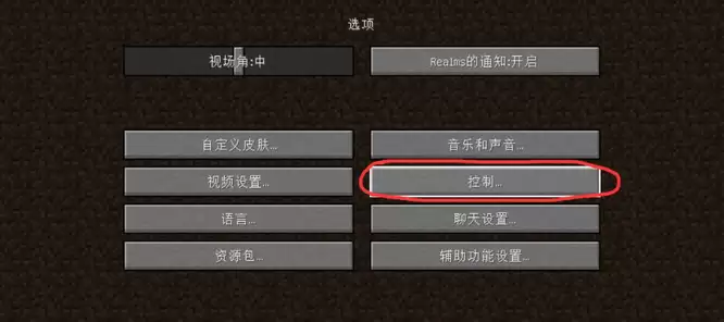 我的世界如何改变方向键2026