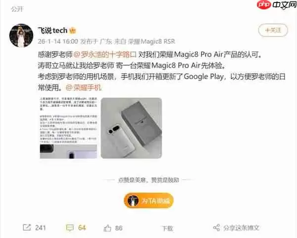 罗永浩即将喜提荣耀Magic8 Pro Air：近期最想买的手机
