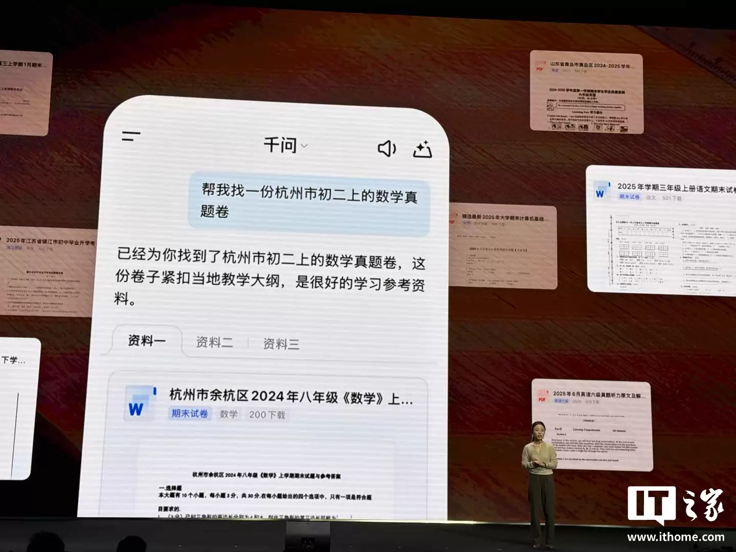 阿里千问 App 上线“千问小讲堂”：整页作业秒判、真人老师免费讲题