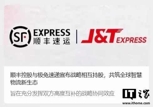 顺丰控股与极兔速递宣布 83 亿港元战略相互持股,共建全球一体化物流网络
