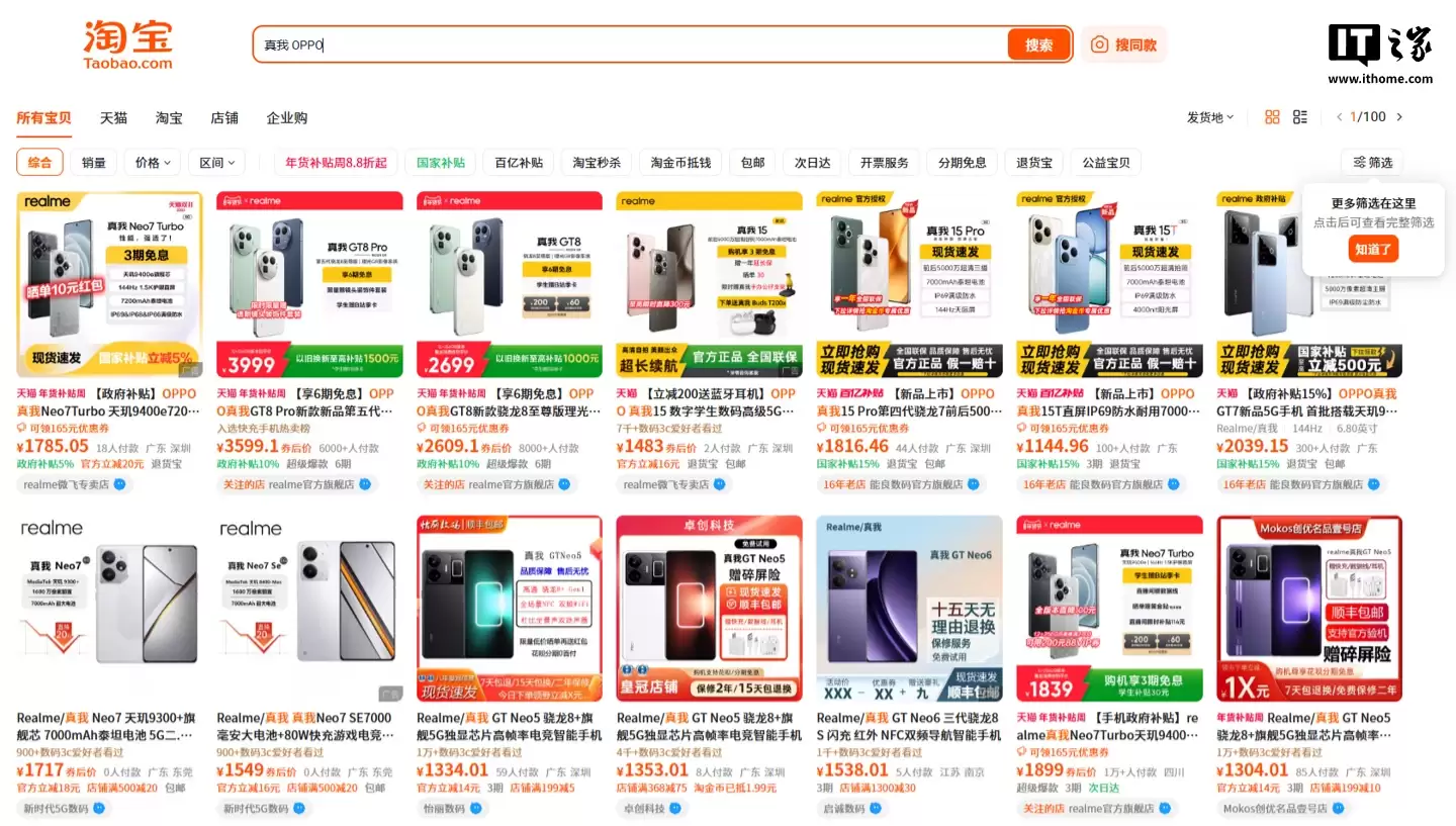 realme 真我回归后，部分在售产品已加入 OPPO 前缀 / 关键词