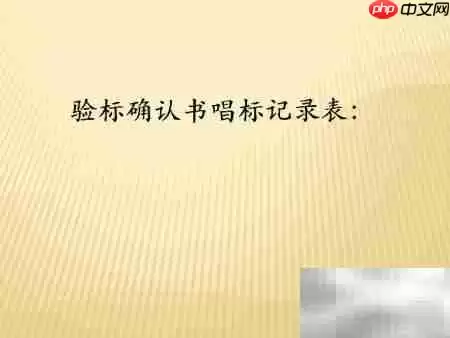 招标前必备文件清单