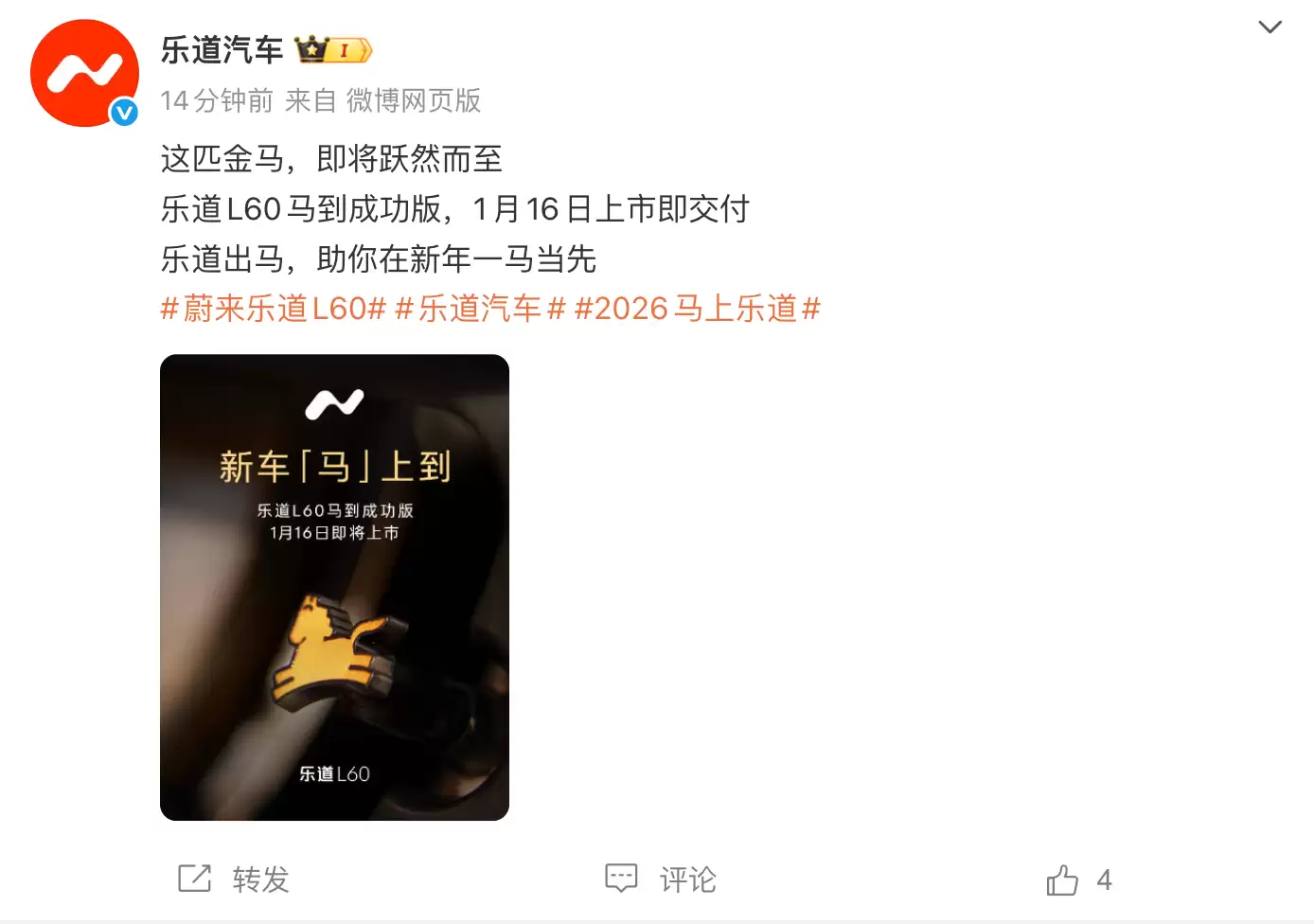 乐道L60“马到成功”版车型1月16日上市交付：内饰加入“金马”