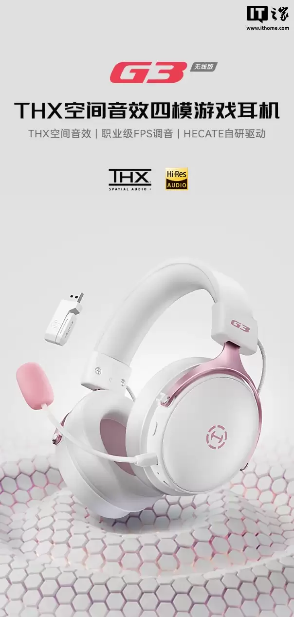 漫步者 HECATE G3 无线版头戴式耳机上架:THX 空间音效、53mm 动圈,349 元