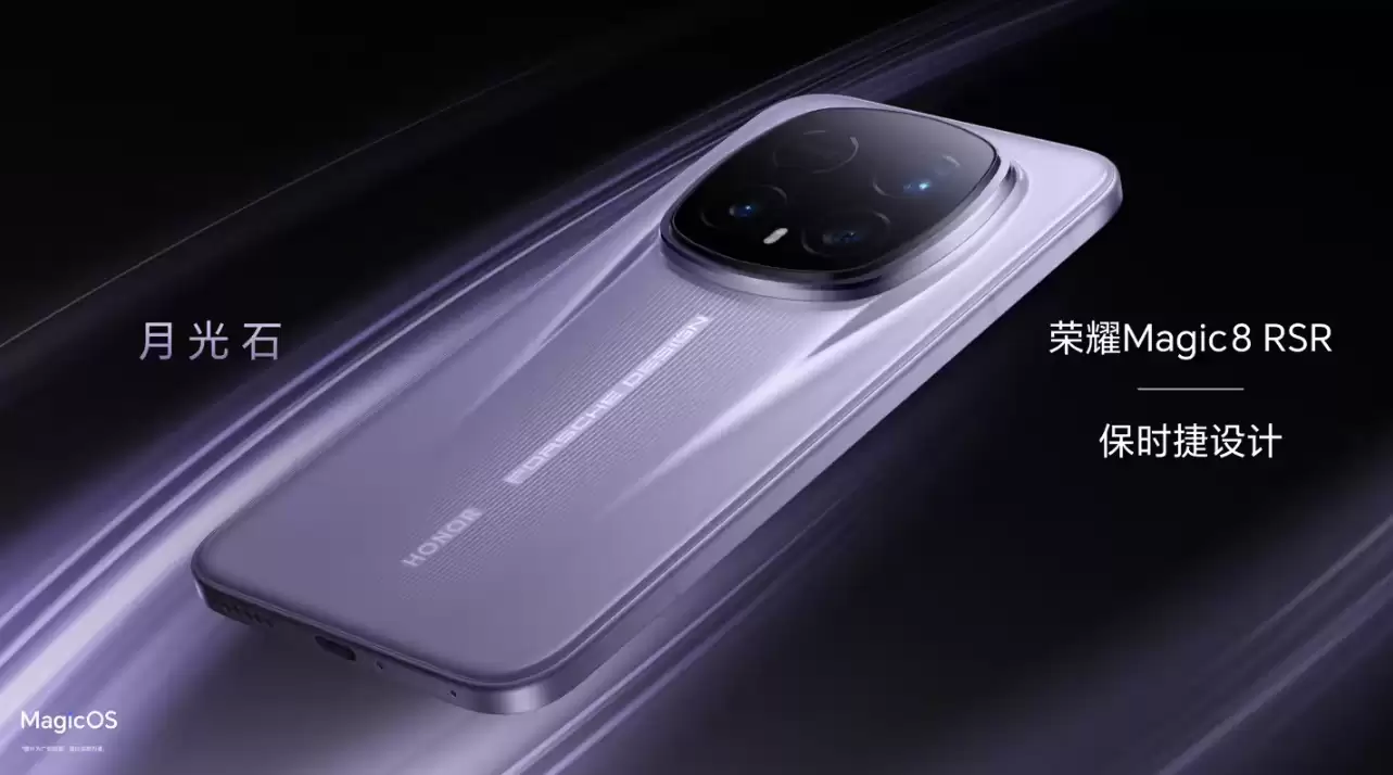 荣耀 Magic8 RSR 首发 CIPA6.5 级防抖，重塑移动影像新标杆