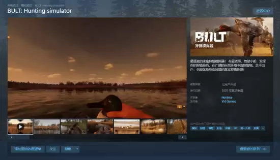 BULT: Hunting Simulator上线Steam,2025年迎真实水禽狩猎体验