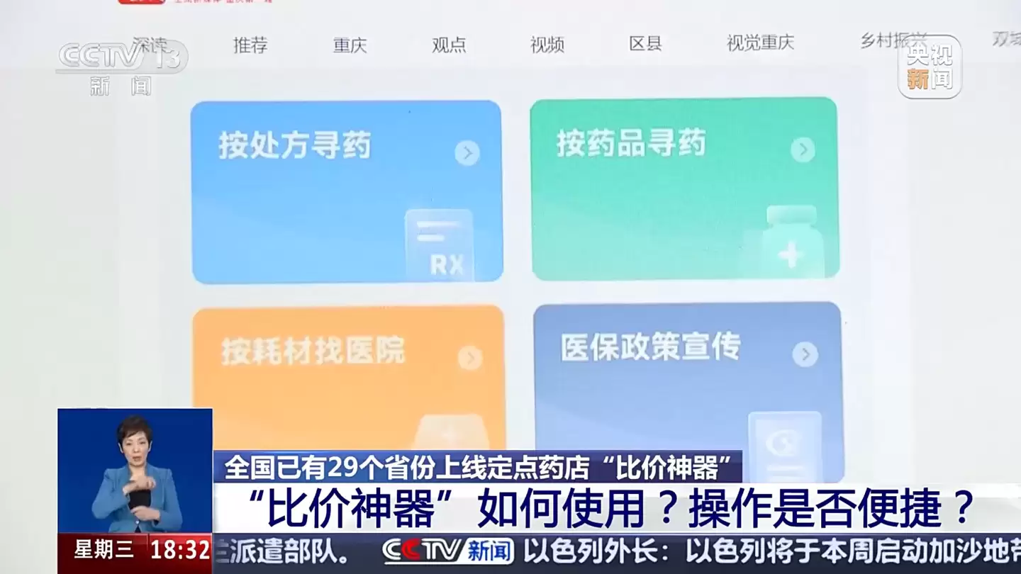 医保药品比价小程序已全国上线:一键查询附近药店实时价格,服务全民可及