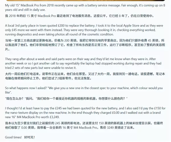 修电池白送顶配！七年前旧MacBook进苹果售后：免费换回M4 Max旗舰