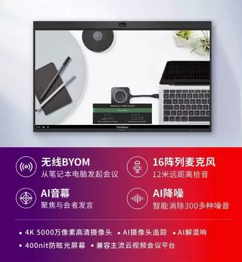 众多无线会议屏品牌推荐中，为什么巴可成为企业首选？