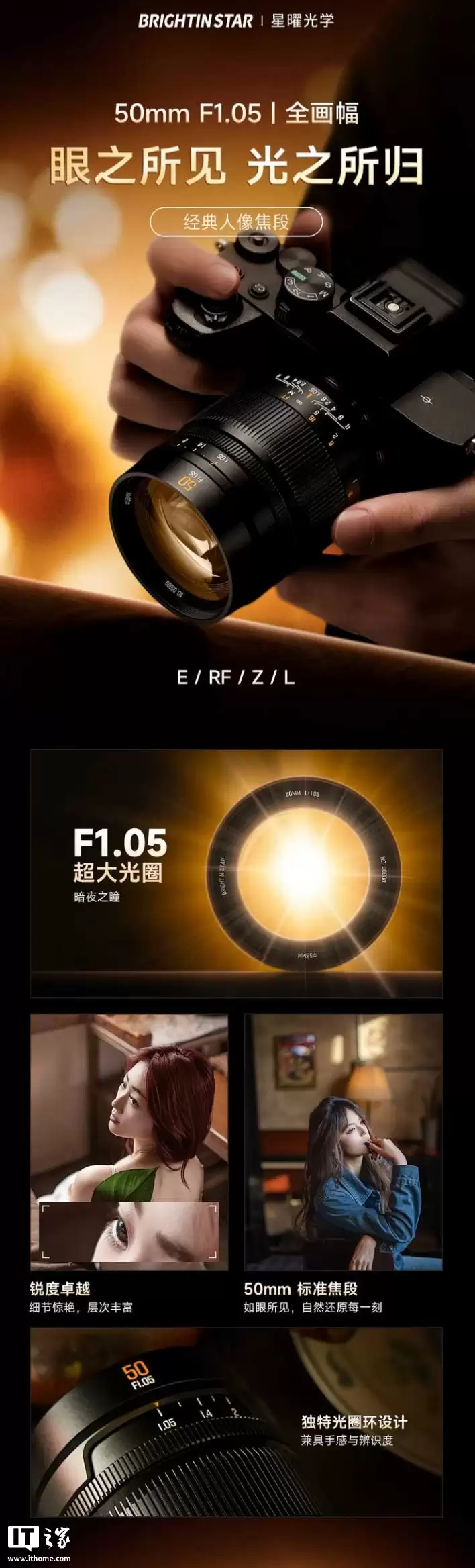 星曜 MF 50mm F1.05 全画幅镜头发布：提供 E/Z/RF/L 卡口，1599 元