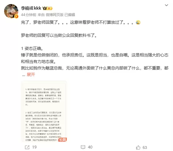 李楠评罗永浩回应贾国龙：可以当做公众回复教科书了