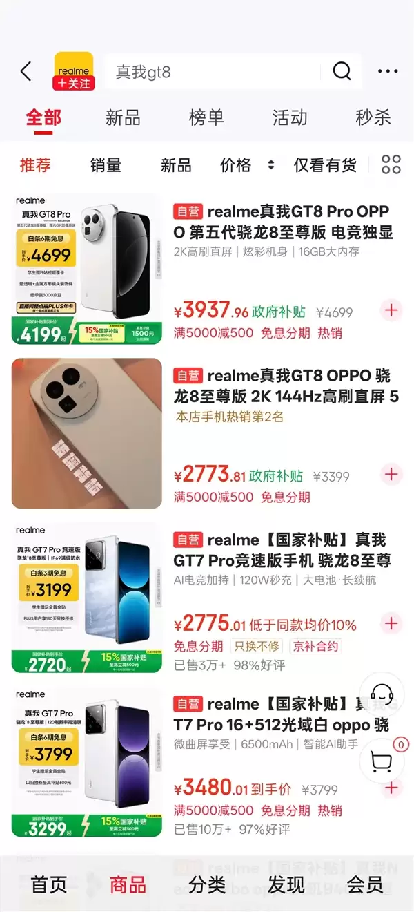 真我回归OPPO！官方店铺在售产品已加上OPPO关键词
