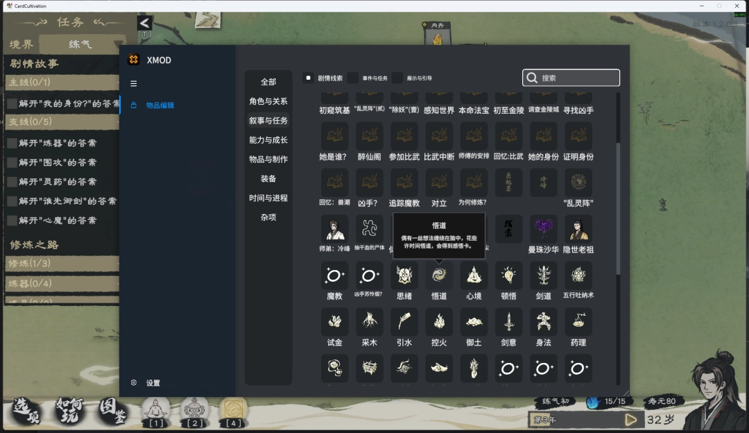 卡片修仙传demo适配修改器 寿元无限 GM卡牌面板 玩家属性调节