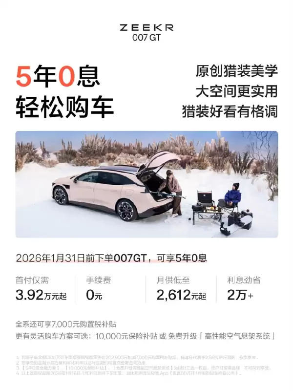 极氪官方预告:新款007GT/007二季度上市!配900V高压架构