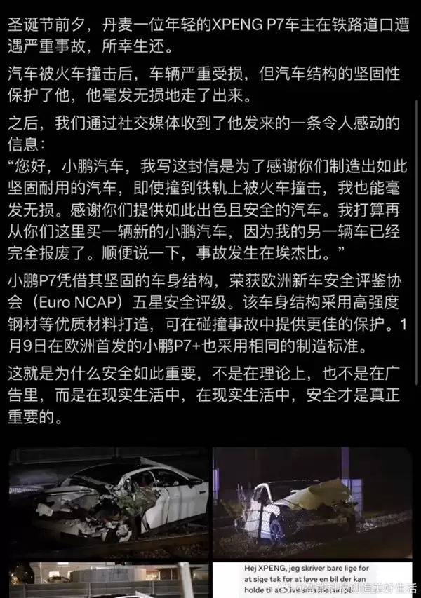 小鹏P7被火车严重撞击 车主毫发无损 打算再买一辆小鹏