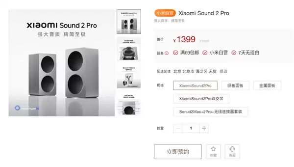 小米Sound 2 Pro音箱发布:旗舰音质+智能中枢,售价1399元起