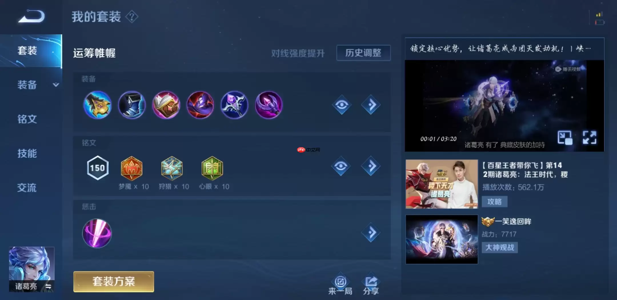 诸葛亮现版本最强玩法解析：输出猛节奏快 轻松掌控全场