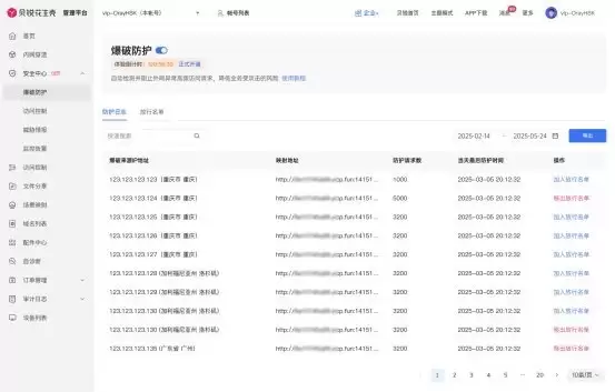 如何打造安全内网穿透方案？花生壳防爆破 + 访问控制构筑坚实防线