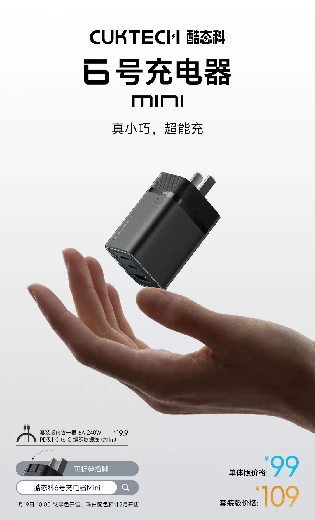 99 元酷态科 6 号充电器 mini 发布:支持小米 90W 秒充、ADC 2.0 自适应快充