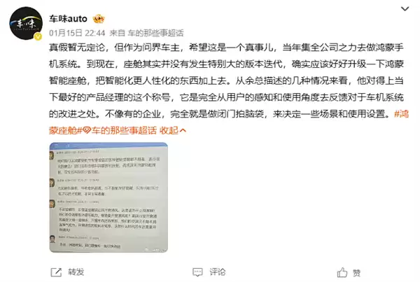 曝余承东内部批评鸿蒙座舱 网友:他是真的在用自家产品