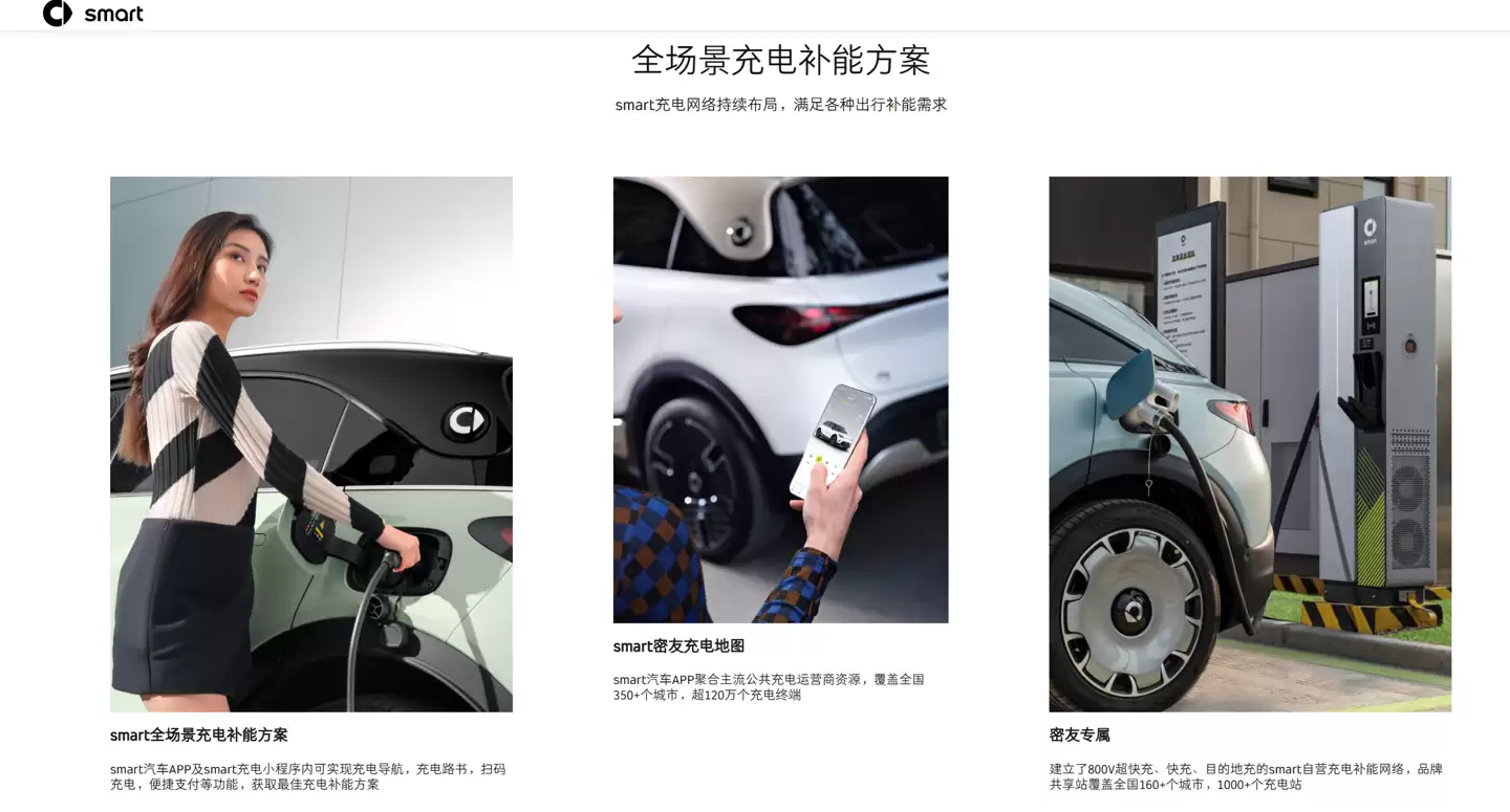 消息称 smart 与多家充电桩企业合作中断，官方称暂时没有恢复时间计划