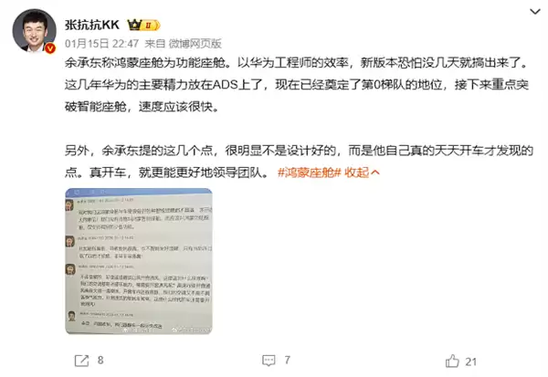 曝余承东内部批评鸿蒙座舱 网友:他是真的在用自家产品