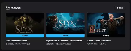 Epic免费送冥河双部曲至1月23日