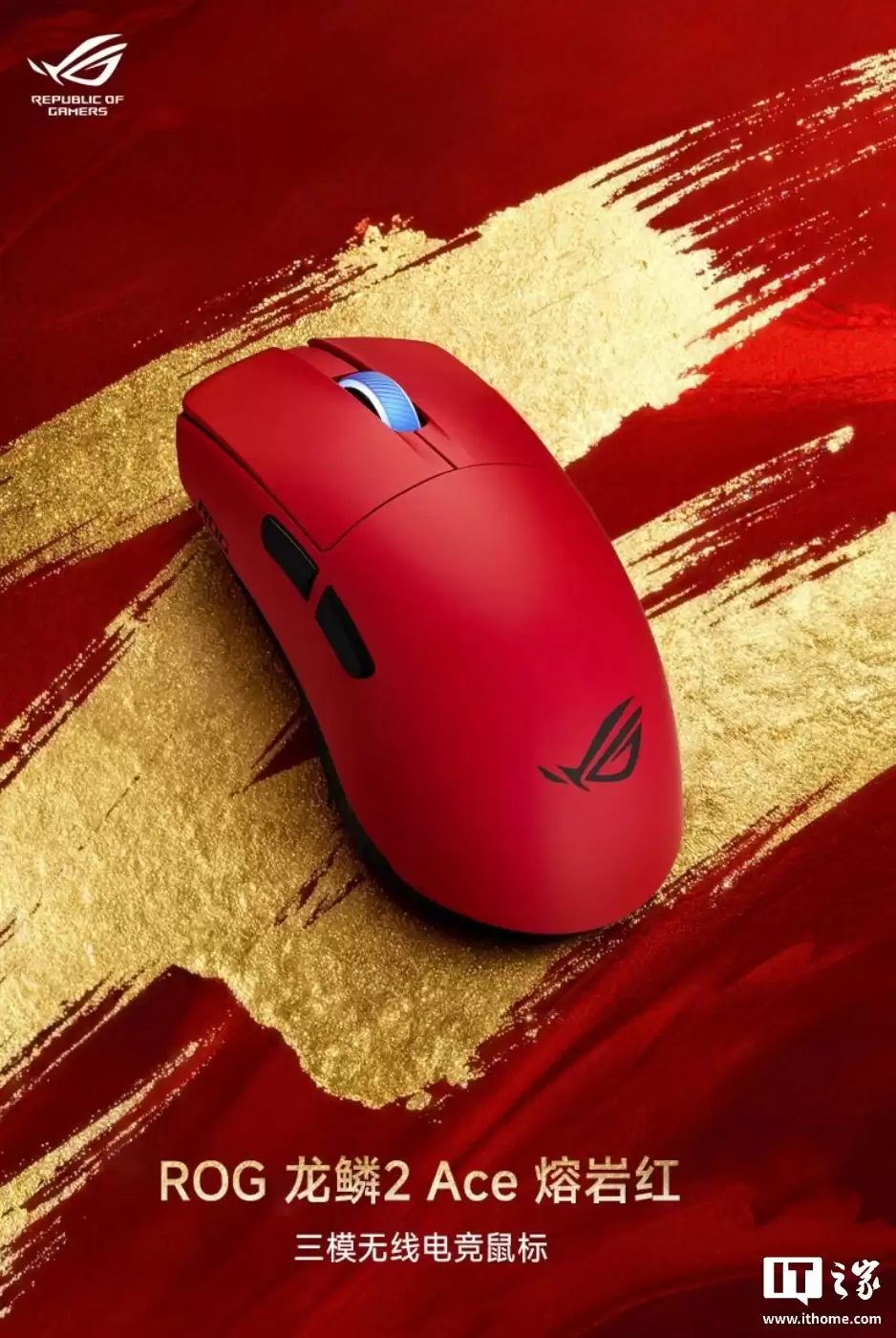 华硕 ROG 龙鳞 2 Ace 鼠标熔岩红版开售,到手价 1039 元