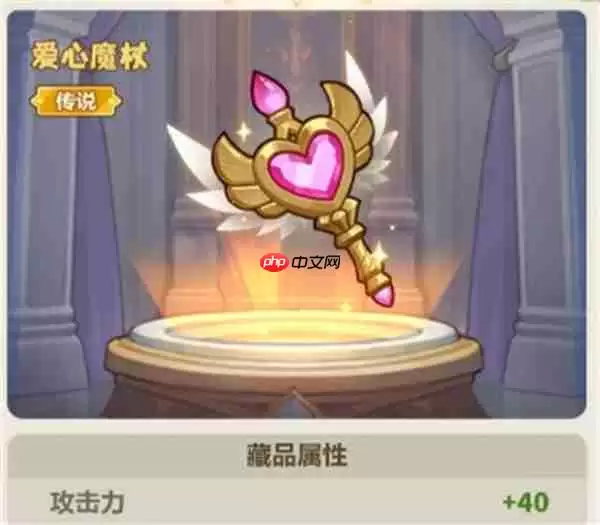 永远的蔚蓝星球爱心魔杖介绍说明