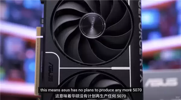 华硕确认RTX 5070 Ti将停产 显存短缺冲乱NVIDIA新品布局