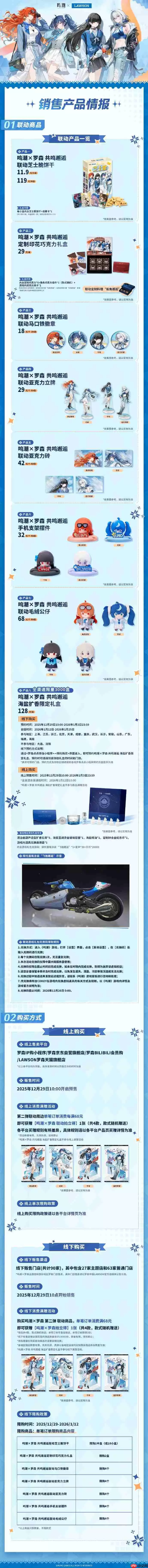 鸣潮×罗森联动限定周边商品展示1