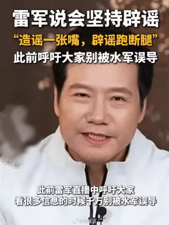 雷军直播坦言发言谨慎：小米SU7将如期发布，坚决打击黑水军