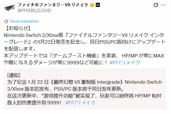 最终幻想7重制版推Game Boost:满血秒杀,专注剧情新体验