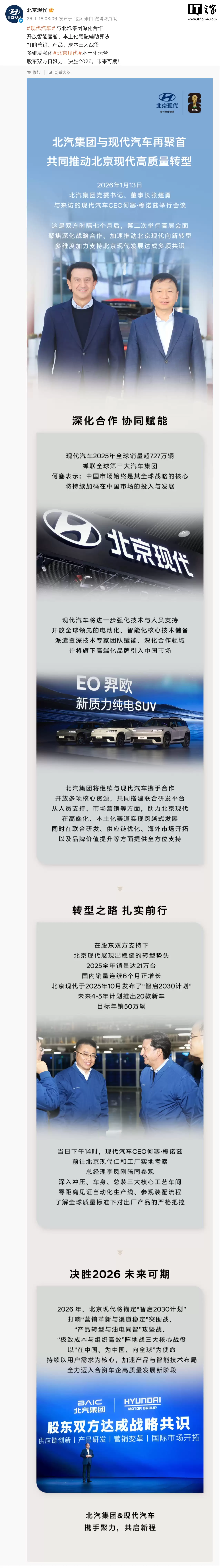 现代汽车 CEO 何塞 · 穆诺兹访问北汽集团,称中国市场始终是全球战略核心