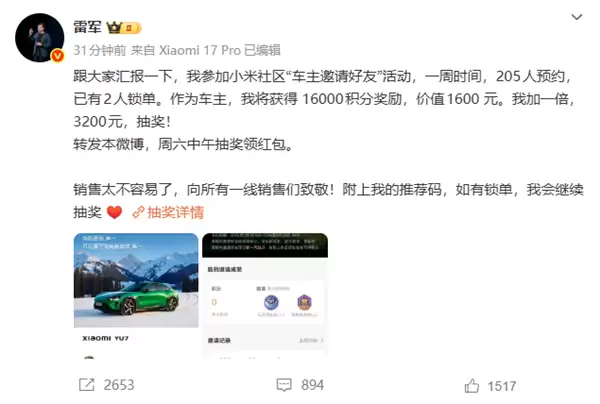 雷军邀请好友买新一代SU7：一周仅2人锁单 直呼销售太不容易