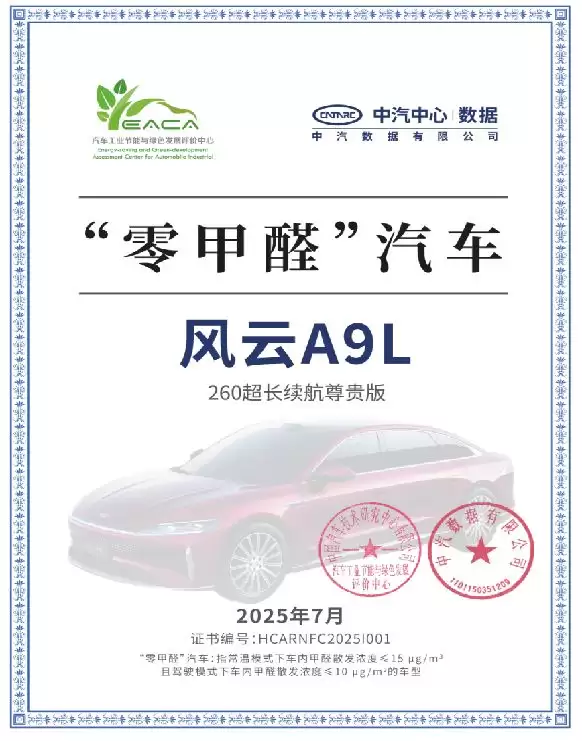 风云A9L销量口碑双丰收,硬核实力铸就旗舰标杆