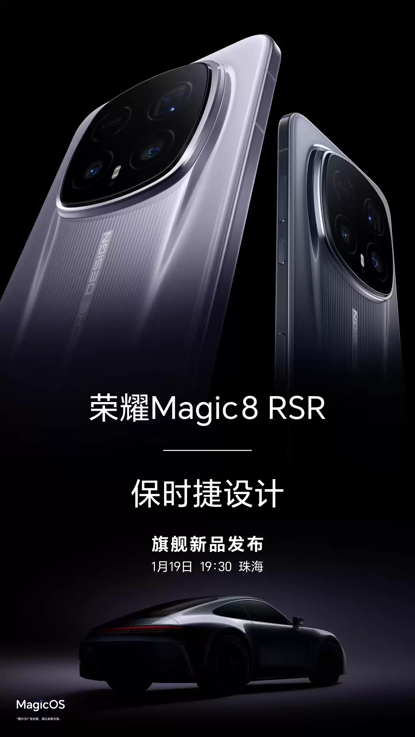 荣耀 Magic8 RSR 保时捷设计官宣首发行业最高 CIPA6.5 级防抖，定档 1 月 19 日